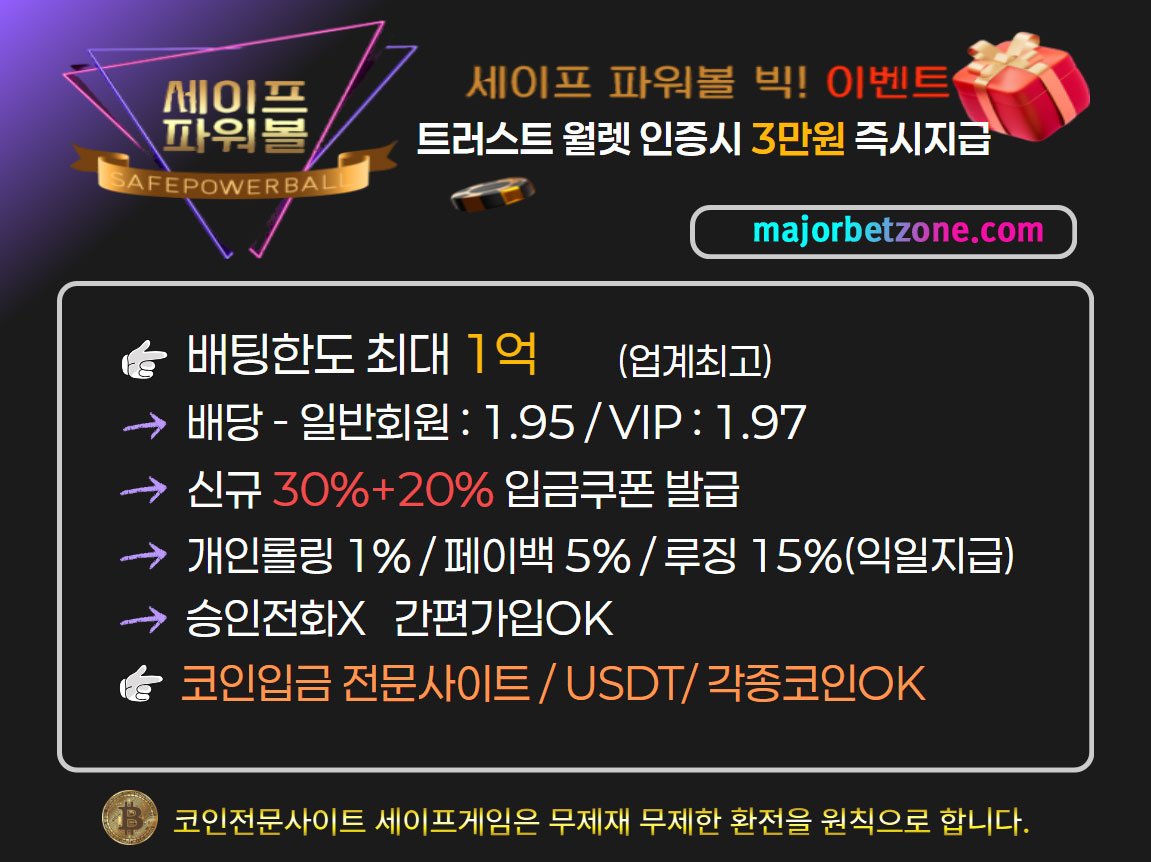 파워볼사이트 추천