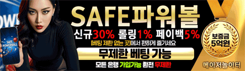 파워볼사이트 추천